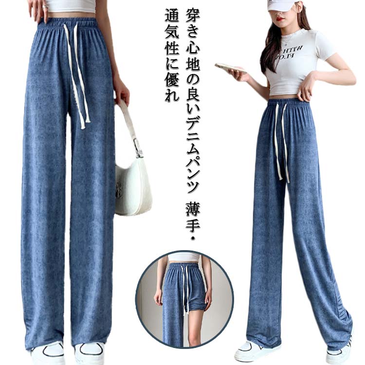 サイズ調節可能 レディース ストレート パンツ ボトムス ウエスト紐付き 体型カバー ワイドパンツ ワイド 無地 大きいサイズ デニムパンツ ジーパン ウエストゴム ウエスト紐付き ズボン ハイウエスト 春 夏 秋 ジーンズ