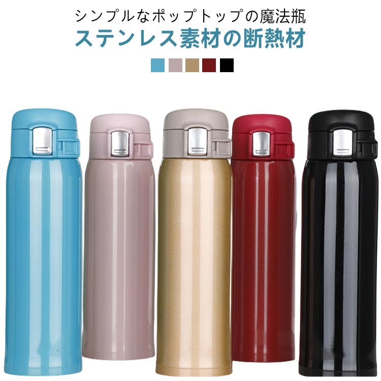 Rakuten - 保温 魔法瓶 360ml 水筒 450ml 男の子 保冷 無地 スポーツ 女の子 子供 大人 小学生 ギフト 直飲み