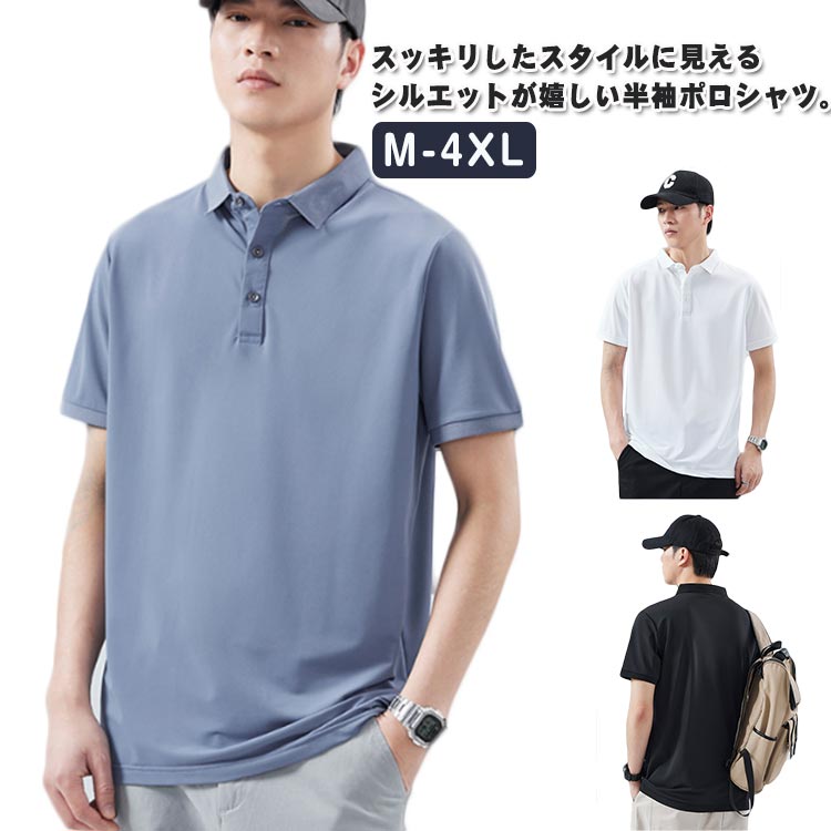 カットソー 接触冷感 半袖 レギュラーカラー ポロ ポロシャツ メンズ 仕事 シャツ Tシャツ 送料無料 トップス 無地 シンプル スリム ビジネス 通勤 オフィス ゴルフウェア 父の日 接触冷感