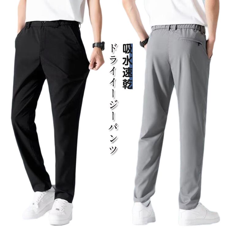 Rakuten - ドライ パンツ メンズ ウェストゴム ストレッチ ロングパンツ 速乾 パンツ イージーパンツ ゴルフパンツ カジュアル 通勤 ルームウェア 部屋着 長ズボン ズボン