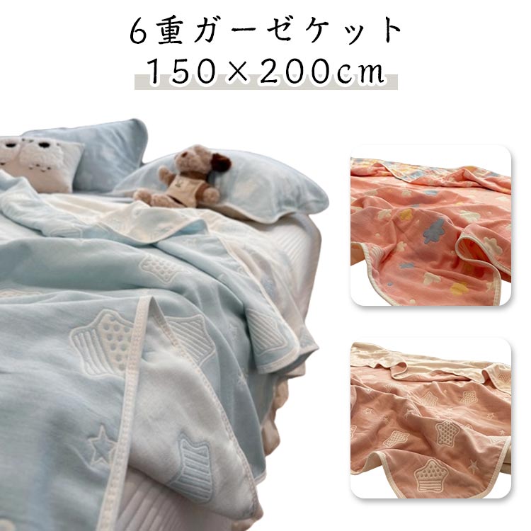 Rakuten - タオルケット ガーゼケット 6重 ガーゼ 綿毛布 ブランケット 綿 コットン 150×200cm 夏用掛け布団 軽量 肌掛け布団 肌布団