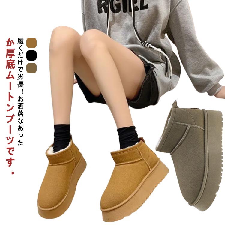 Rakuten - 冬 ブーツ ショートブーツ ショート 厚底 レディース 歩きやすい 5cm 痛くない ムートンブーツ 疲れない おでかけ 秋 厚底ブーツ 靴 裏毛 生地 ボア ファー 防寒 暖かい あったか ルームシューズ 滑り止め 買い物 旅行 ムートンブーツ 普段使い ヒール
