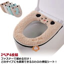 便座カバー 厚手 トイレ 便座シート ふわふわ 洗える トイレ便座シート カバー 便座マット 節電 ふんわり O型 送料無料 U型 洗浄暖房型トイレ用品 ずれな...
