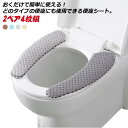 ピタッと 洗える ふわふわ 2ペアセット4枚組 貼る 便座カバー トイレ 便座マット カバー おしゃれ ふんわり トイレ便座シート O型 U型 洗浄暖房型トイレ...