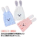 タオル 超吸水 ドライキャップ 髪専用 ヘアドライタオル 子供用 吸収 速乾 ヘアキャップ ふわふわ 送料無料 2枚セット コーラルフリース素材 タオル 子供 ...