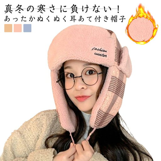 レディース ロシア帽 大人可愛い ボア 帽子 メンズ 耳付きキャップ 男女兼用 防寒帽 帽子 秋冬 ハット 耳あて スキー スノーボード 耳あて付き帽子 防寒 耳あて付き帽 冬 レディース ロシア帽 大人可愛い ボア 帽子 メンズ 耳付きキャップ 男女兼用 防寒帽 帽子 秋冬 ハット 耳あて スキー スノーボード 耳あて付き帽子 防寒 耳あて付き帽 冬