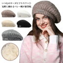 防寒 あたたかい ニット 帽子 レディース 秋冬 ニットキャップ かわいい 保温 ケーブル編み おしゃれ 素敵 カジュアル ベレー帽 きれいめ ニット帽 リブ 送料無料 柔らか 小顔効果