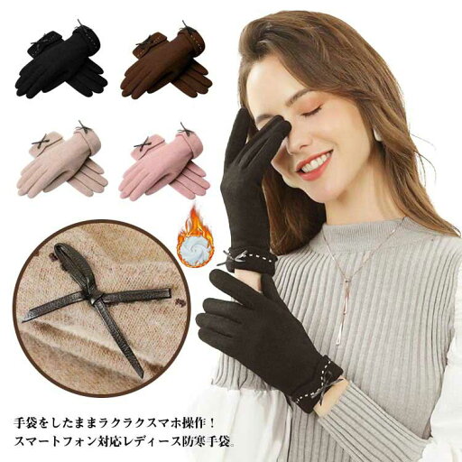 グローブ 手ぶくろ 防風 スマホ対応 5本指 手袋 かわいい スマホ手袋 送料無料 防寒 送料無料 裏起毛 秋冬 おしゃれ 暖かい スエード タッチパネル対応 あったか 寒さ対策 保温 通勤 通学 自転車 普段使い シンプル 上品 エレガント グローブ 手ぶくろ 防風 スマホ対応 5本指 手袋 かわいい スマホ手袋 送料無料 防寒 送料無料 裏起毛 秋冬 おしゃれ 暖かい スエード タッチパネル対応 あったか 寒さ対策 保温 通勤 通学 自転車 普段使い シンプル 上品 エレガント