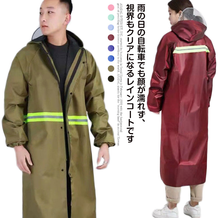 送料無料 レインコート 自転車 レディース メンズ レインポンチョ 雨具 フェス 大きめ 通学 通勤 かわいい おしゃれ レインウェア バイク カッパ かっぱ 雨合羽 袖あり リュック 保育園 ロング丈 ママ 防水 梅雨 夏対策 安全反射テープ 春秋冬 防風 防水