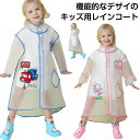 送料無料 レインコート 防水 キッズ 小学生 通学用 子ども かわいい 女の子 リュック対応 子供 雨具 レインウェア ジュニア 自転車 入園 入学 保育園 幼...
