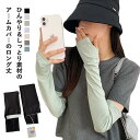 送料無料 アームカバー UV手袋 UVカット 手袋 レディース 指切り 指なし ロング スマホ 手袋 UV対策 紫外線対策 uvケア 夏用 日焼け対策 日焼け ...