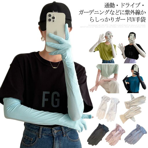 送料無料 アームカバー UV手袋 UVカット 手袋 レディース 指切り ロング スマホ 手袋 UV対策 紫外線対策 uvケア 夏用 日焼け対策 日焼け 防止 母の日 実用的 女性 誕生日 ウォーキング 登山 涼しい 送料無料 アームカバー UV手袋 UVカット 手袋 レディース 指切り ロング スマホ 手袋 UV対策 紫外線対策 uvケア 夏用 日焼け対策 日焼け 防止 母の日 実用的 女性 誕生日 ウォーキング 登山 涼しい