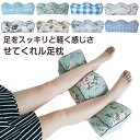 足枕 むくみ 腰痛 足まくら 膝枕 枕 父の日 ギフト クッション 誕生日 プレゼント 実用的 フットレスト 冷え性 むくみとり 腰痛対策 大きい 高反発 健康...