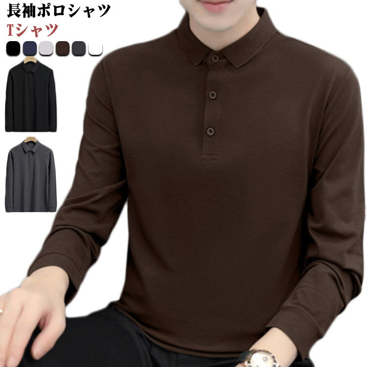 Rakuten - ポロシャツ メンズ 長袖 Tシャツ 紳士 シニア スポーツ 男性 スポーツ ゴルフ 柔らかい インナー 制服 ユニフォーム 仕事 父の日 ギフト 無地 シンプル カジュアル 春 秋