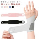 手首サポーター 2点セット 左右兼用 薄手 固定 サポーター 腱鞘炎 家事 育児 野球 バレー バレーボール バスケ メンズ レディース スポーツ 軽量 マウス...