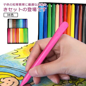 送料無料 36色セット 文房具 色鉛筆 クレヨン 折れにくい お絵かき お絵描き 知育玩具 2歳 3歳 4歳 5歳 6歳 7歳 小学生 低学年 女の子 男の子 女 男 子供 幼児 入園 入学 卒園 誕生日 プレゼント ギフト