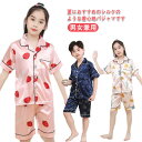 送料無料 キッズ パジャマ 夏 上下セット 女の子 男の子 子供 ベビー アイスシルク ショートパンツ アイスシルク 薄手 前開き 半袖 長袖 ルームウェア サ...