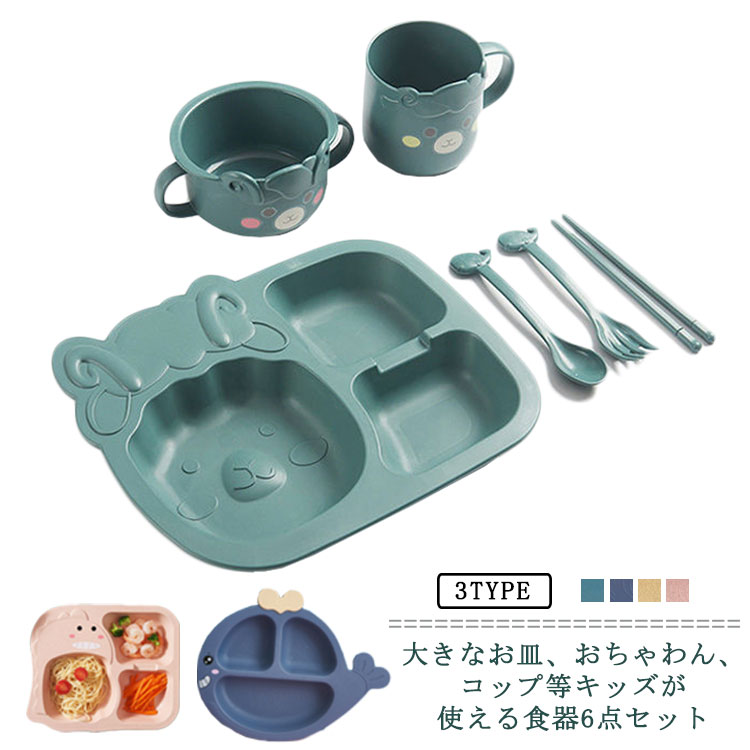 大きなお皿、おちゃわん、コップ等キッズが使える食器6点セット安心安全素材を採用するのでママも安心！耐熱温度は-20℃~120℃、電子レンジや食器洗浄機で使うことができます。大人まで使いたくなるかわいいデザイン、食卓に彩りも添えます。毎日の食事はもちろん、軽量なのでお出かけ先やピクニックに持って行くことができるのでどんなパーティーにも対応できます。出産祝いや誕生日プレゼントとして喜ばれること間違いなしです。もちろんご自宅用にも★ サイズ6点セットサイズについての説明写真の通り　耐熱：-20℃~120℃素材PP色ピンク羊 グリーン羊 ピンク恐竜 グリーン恐竜 ピンククジラ ブルークジラ イエロークジラ備考 ●サイズ詳細等の測り方はスタッフ間で統一、徹底はしておりますが、実寸は商品によって若干の誤差(1cm〜3cm )がある場合がございますので、予めご了承ください。●製造ロットにより、細部形状の違いや、同色でも色味に多少の誤差が生じます。●パッケージは改良のため予告なく仕様を変更する場合があります。▼商品の色は、撮影時の光や、お客様のモニターの色具合などにより、実際の商品と異なる場合がございます。あらかじめ、ご了承ください。▼生地の特性上、やや匂いが強く感じられるものもございます。数日のご使用や陰干しなどで気になる匂いはほとんど感じられなくなります。▼同じ商品でも生産時期により形やサイズ、カラーに多少の誤差が生じる場合もございます。▼他店舗でも在庫を共有して販売をしている為、受注後欠品となる場合もございます。予め、ご了承お願い申し上げます。▼出荷前に全て検品を行っておりますが、万が一商品に不具合があった場合は、お問い合わせフォームまたはメールよりご連絡頂けます様お願い申し上げます。速やかに対応致しますのでご安心ください。