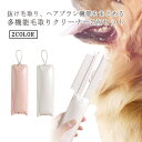 【送料無料】抜け毛ブラシ ペット 多機能 洋服ブラシ 2点セット 抜け毛 毛玉取り 掃除 ペットグッズ ブラシ クリーナー 犬 猫 猫用ブラシ 犬用ブラシ コン...