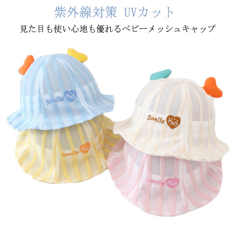 【送料無料】UVカット 帽子 ベビー キャップ メッシュ 春夏 夏用 綿ガーゼ あごひも つば広 かわいい 男の子 女の子 ハット 薄手 軽量　赤ちゃん 日よけ 新生児 帽子 紫外線対策 グッズ 通気性 快適 出産祝い 誕生日 ギフト プレゼント