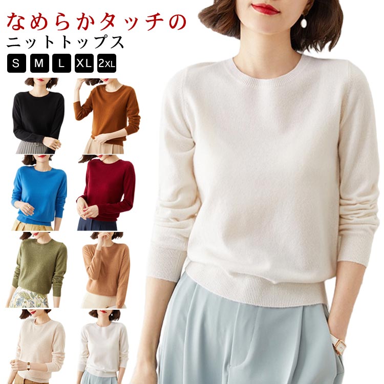Rakuten - ニット トップス レディース カットソー 長袖 薄手 洗える プルオーバー カジュアル きれいめ 洗えるニット 春 秋