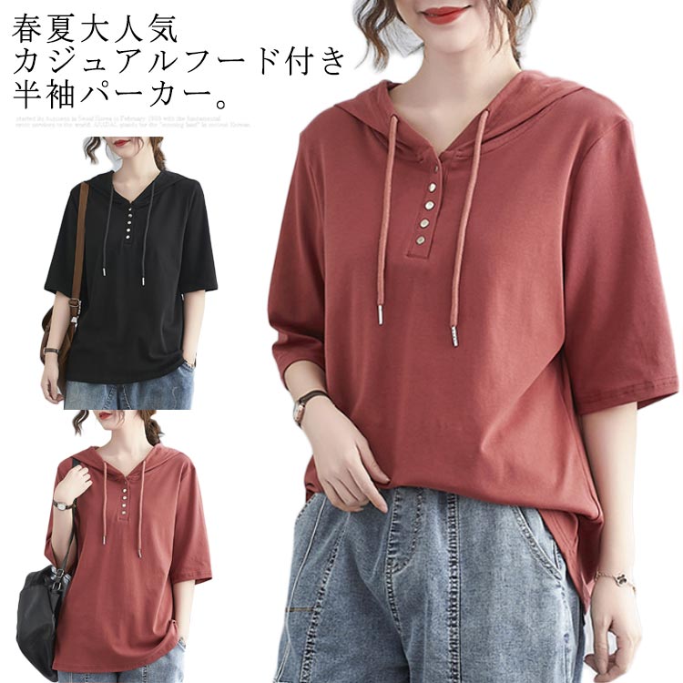Rakuten - 半袖 送料無料 フード付きtシャツ レディース 薄手 フード付き tシャツ トップス 半袖パーカー プルオーバー お洒落 無地 夏 夏服 夏物 大きサイズ シンプル パーカー