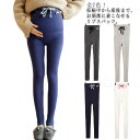 レギンスパンツ レギンス 全7色!マタニティレギンス 送料無料 妊娠中 マタニティ インナー マタニティウエア ルーム リブ編みレギンス 綿 妊婦 ズボン ルー...