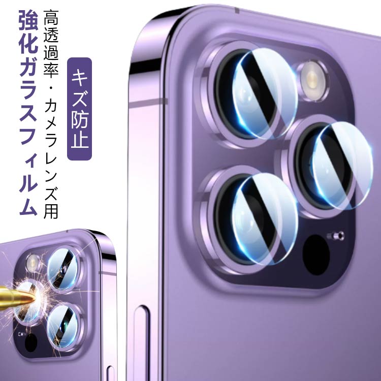 Rakuten - カメラ 15promax 16pro レンズ 16plus カメラ保護 カメラフィルム 14 iPhone16 キズ防止 保護フィルム iPhone16 レンズ割れ防止 強化ガラス 防塵 防汚 耐衝撃 クリア