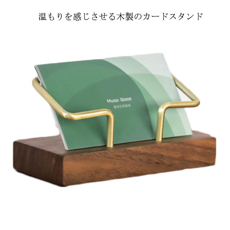 【送料無料】名刺スタンド カードスタンド カードホルダー 北欧風 名刺ホルダー ウォルナット 木製 名刺立て 名刺 収納 業務用 写真立て カードケース 名刺ケ...