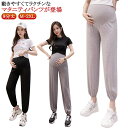 送料無料 ボトムス 春夏 送料無料 マタニティウエア カジュアルパンツ マタニティパンツ ゴム裾 9分丈 妊婦 サルエルパンツ ジョガーパンツ ズボン 産前 産...