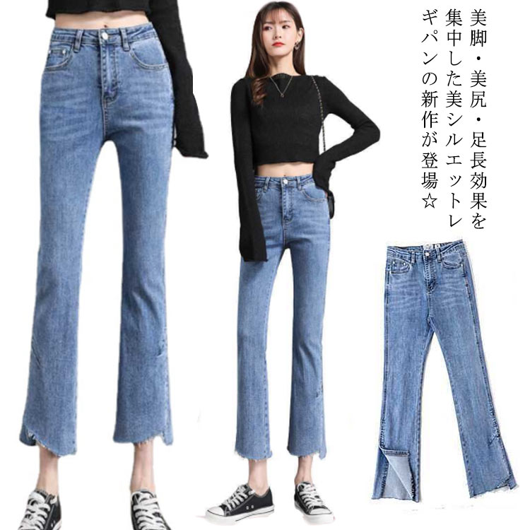 Boot Cut Jeans - ブーツカット デニムパンツ ダメージ 40代 フレア デニムパンツ OL スキニー デニム 春夏春 8分丈 レディース 9分丈 美脚 デニム フリンジ 送料無料 パンツ ジーパン 裾フレア 20代 30代 ジーンズ ママ 母 大きいサイズ