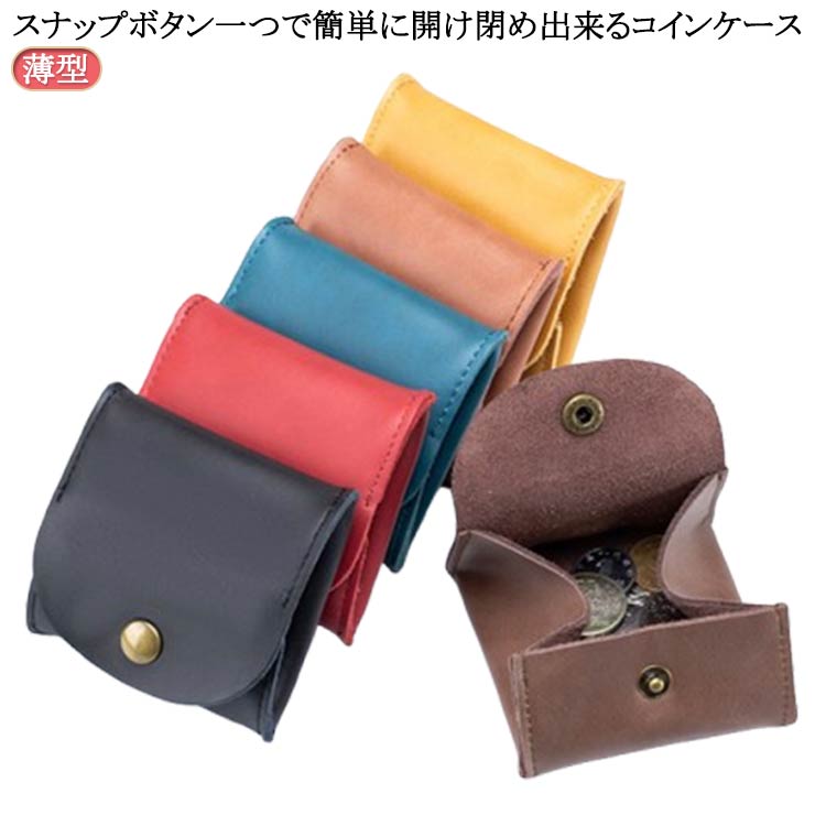小銭入れ コンパクト コインケース レザー レディース スナップボタン付きミニ財布 小さめ コンパクト..