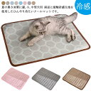 送料無料 ペットベッド マット 夏 ひんやり 犬 猫 冷感 クール 小型犬 中型犬 大型犬 猫用 クールマット シート 涼しい 冷却 車内 椅子 パソコン 多用...
