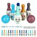 14点セット ボウリング 知育 知育玩具 知育おもちゃ こども 子供 幼稚園 保育園 入園 出産祝い プレゼント 男の子 女の子 かわいい おしゃれ セット 柔らかい 安全 子ども 玩具 おもちゃ