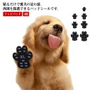 送料無料 4枚 肉球保護 肉球ケア 足パット 滑らない靴下 靴下 フットパッド 保護シール ドッグダンス ペット用靴下 ペット用靴下 滑り止め 転倒防止 フロー...