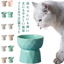 【送料無料】猫 食器 ペットボウル 陶器 2個セット 高さがある 犬 ペット フードボウル スタンド 食べやすい かわいい 滑りにくい 安定感 猫用 餌皿 ねこ...