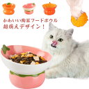 【送料無料】猫 食器 ペットボウル 陶器 高さがある 犬 ペット フードボウル スタンド 食べやすい かわいい 滑りにくい 安定感 猫用 餌皿 ねこ 餌入れ ウ...