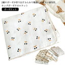 【送料無料】タオルケット 夏用 子供 シングル ガーゼケット 110*135cm おくるみ 膝掛け お昼寝ケット ブランケット 2重ガーゼ コットン 綿 ベビー...