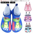 【送料無料】マリンシューズ キッズ 子供 水陸両用 ウォーターシューズ アクアシューズ 速乾 軽量 通気性 滑り止め シュノーケリング ビーチサンダル 水遊び ...