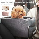 【送料無料】ドライブベット キャリー ベット ドライブボックス クッション性 小型犬 猫 ペット用品 車載 肘掛け アームレスト カー用品 キャリー 車用 いぬ...