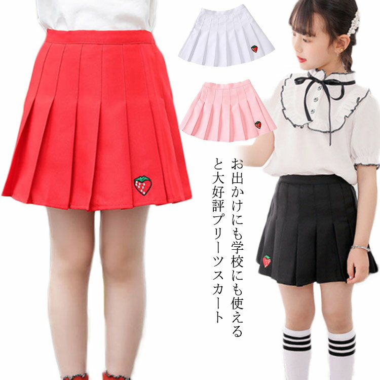 送料無料 プリーツスカート ミニスカート ミニ丈 ショート丈 子供服 キッズ ジュニア ボトムス ウエストゴム イチゴ ファスナー シンプル 女の子 女児 子ども服 こども服 高学年 中学生 フォーマル カジュアル 発表会 ピアノ コンクール