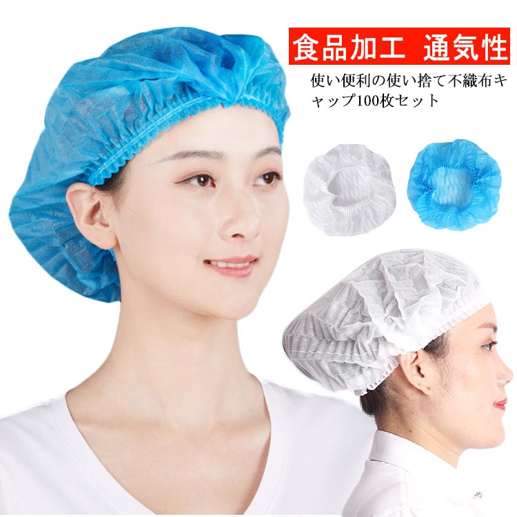 【送料無料】100枚 業務用 使い捨てキャップ ヘアキャップ グリーンキャップ 不織布キャップ 使い捨て 衛生キャップ 使い捨て 帽子 不織布 ムレない 通気性 ヘアキャップ ホテル 100枚 飲食店 食品加工 工場 美容 男女兼用 個包装なし