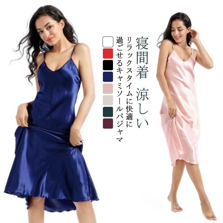 【送料無料】キャミソールワンピース パジャマ レディース かわいい ワンピース ルームウェア キャミソール ノースリーブ 涼しい おしゃれ セクシー 部屋着 寝...