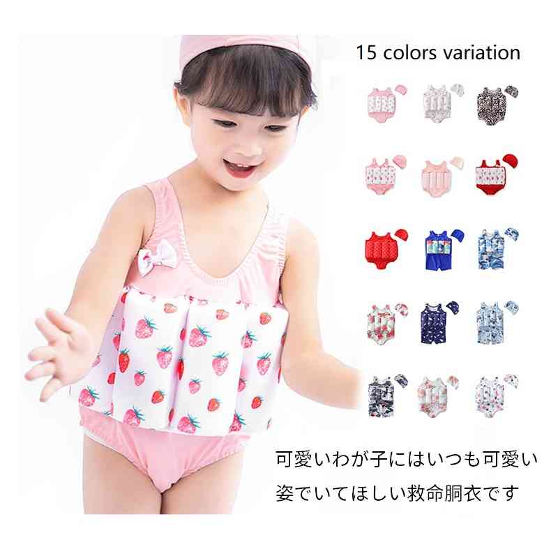 セット 水着 オールインワン ライフジャケット フローティング水着 ゴーグル 水泳帽 鼻づまり 耳栓 子供 キッズ 男の子 女の子 アームリング 腕 浮き輪 救...