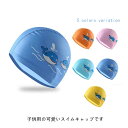 送料無料 水泳帽 プール スイムキャップ スイミングキャップ シンプル 水泳 帽子 キャップ キャプ フィットネス 子供 キッズ 子供用 幼児用 ベビー UVカ...