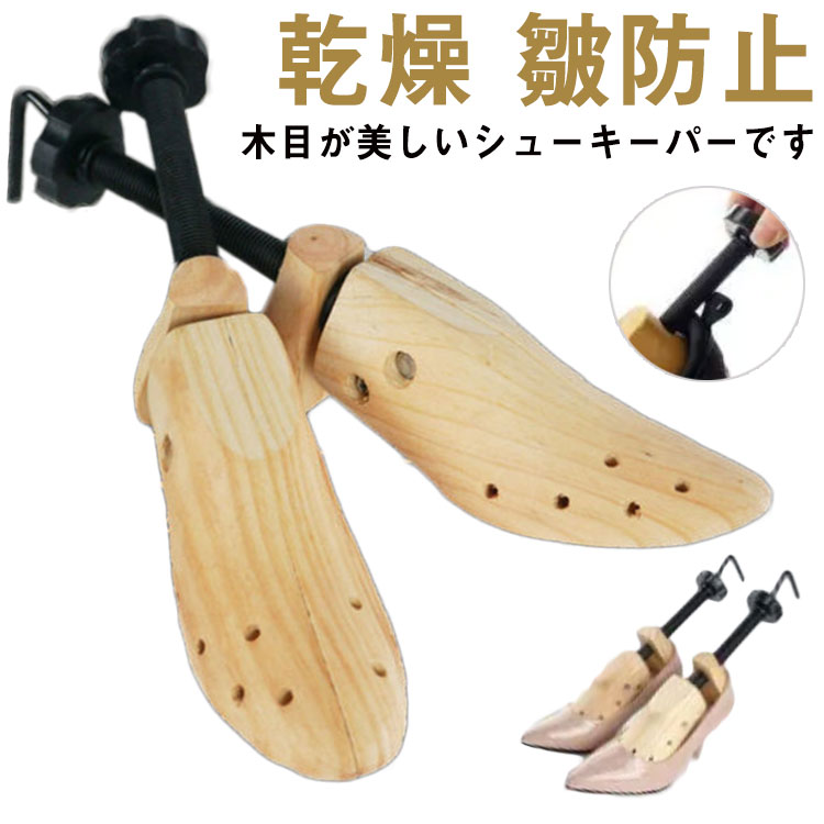 送料無料 シューキーパー 木製 シューツリー 型崩れ防止 乾燥 皺防止 ゴルフ 靴 くつ メンズ 靴の型崩れ防止 靴ケア用品 スタンダード スニーカー メンズ ...