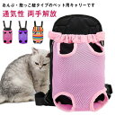 送料無料 ペット用 キャリーバッグ リュック型 ペット用だっこひも ペットスリング お散歩バッグ 犬抱っこ紐 犬おんぶひも ペットキャリー ペット用 小型犬 犬...