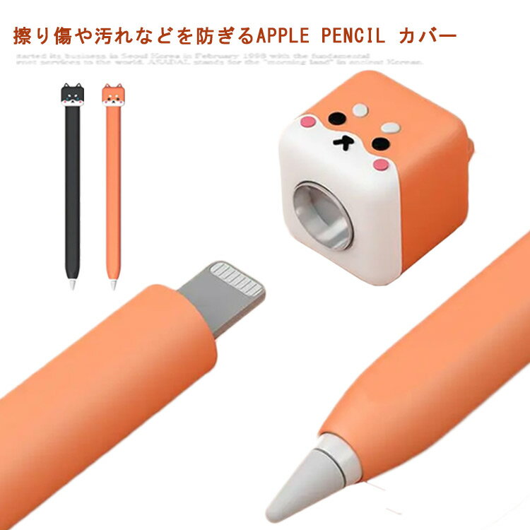 送料無料 10個ペン先保護カバー付き Apple Pencil カバー ケース 第一世代 第二世代 シリコン アップルペンシル 軽量 グリップ キャップ シリコン かわいい おしゃれ 滑り止め 紛失防止 転がり防止 保護 傷防止 ipad ペンシルケース 滑り止め 静音効果