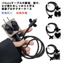 送料無料 iPhoneケーブル 充電ケーブル 衝撃吸収 アダプタケース ケーブル保護カバー 断線防止 プロテクター USBケーブル スマートフォン タブレット 収納 iPhone iPad TYPE-Cケーブル Lightning USBケーブル 汚れ防止 スマホ iPad Mac 配線保護 アップル(2)