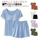 【送料無料】パジャマ レディース 半袖 カップ付き ルームウェア 上下セット tシャツ 夏 2点セット セットアップ ナイトウェア 部屋着 柔らかい ゆったり インナー パンツ 快適 可愛い 無地 シンプル 春 秋 母の日 大きいサイズ プレゼント ギフト